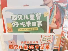 -西贝(深圳卓悦汇店)