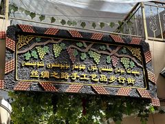 -新疆国际大巴扎