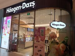 -哈根达斯(芳圆里店)