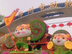 -郑州市动物园