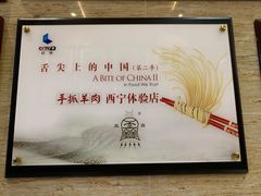 -清真·益鑫羊肉手抓馆(花园北街店)