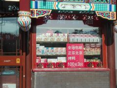 门面-稻香村(银锭桥店)