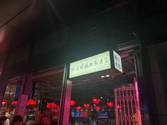 门面-陈鹏鹏潮汕菜(欢乐海岸 海边景观店)