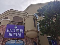 -王府井奥莱棋盘山小镇