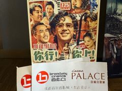-成都百丽宫影城(LUXE太古里店)