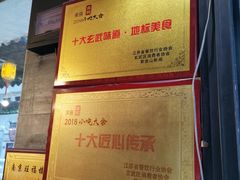 -旺福楼·包点(碑亭巷店)