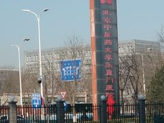 -北京中医药大学东直门医院(通州院区)