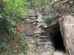 -常德桃花源景区