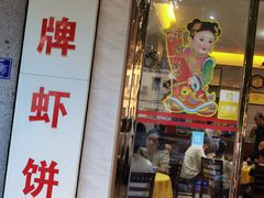 门面-巫记鸡饭店
