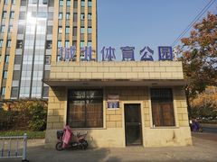 -杭州城北体育公园