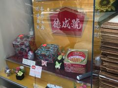 -德成号