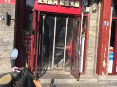 门面-宝光熏肉鞋底火烧(新街口店)