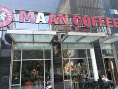 门面-MANYU COFFEE(广渠门店)