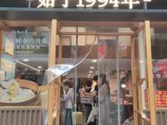 -莱莱小笼·乔艾