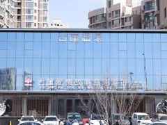 -古莲·影院足道·按摩SPA(水上温泉店)