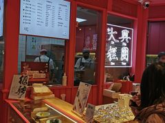 -阮大兴糕团(日月光中心店)