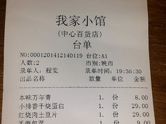 账单-我家小馆(江汉路店)