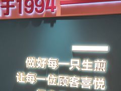-小杨生煎(黄河路美食休闲街店)