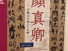 -东京国立博物馆