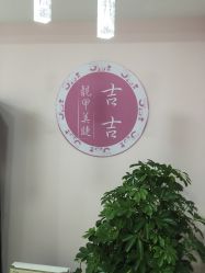 点击看大图 -吉吉靓甲美睫