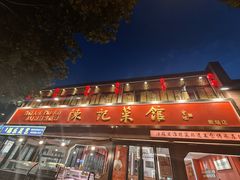 -陈记菜馆·非遗淮扬菜(东关街教场店)