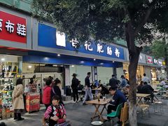 门面-甘记肥肠粉(马鞍北路店)