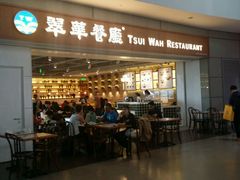 -翠華餐廳(浦东机场T1店)