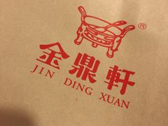 -金鼎轩(阜成门金融街店)