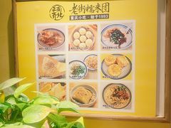 -正南齐北·老街糯米团(洪崖洞店)