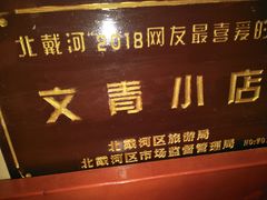 -蓝珊甄选海鲜自助·火锅大排档(近阿那亚店)