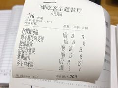 账单-臻吃客主题餐厅(人民路店)