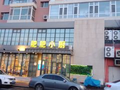 -肥肥小厨(清华路店)