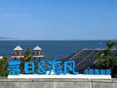 -养马岛旅游度假区