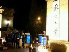 android_upload_pic-东北大学(南湖校区)