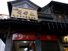 -蔼若春.传承三十年云南菜(金碧公园店)
