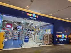 -TOYSRUS玩具反斗城(步步高梅溪新天地店)