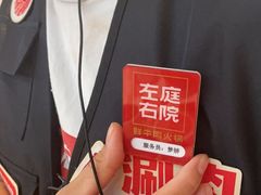 -左庭右院鲜牛肉火锅(环球港店)