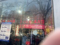 -三中高皇羊肉馆