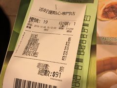 账单-添好运点心专门店(中环IFC店)