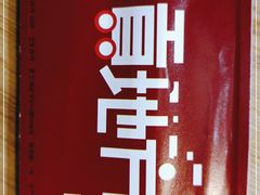 -自贡盐帮菜·玩辣餐厅(樱花园西街店)