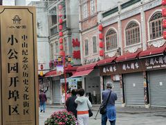-汕头市小公园