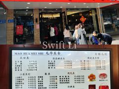 -毛华美食(清扬路店)