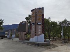 -水峪民俗村