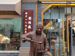 -刘鸿盛(罍街店)