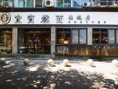 -宜宾燃面旗舰店