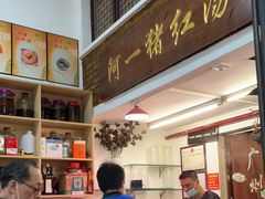 -阿一猪红汤(总店)
