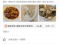 -渔家风味·鲅鱼水饺·央视展播·海鲜天津菜(开发区店)