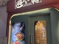 -避风塘·金牌店·夜宵(金玉兰店)