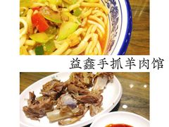 -清真·益鑫羊肉手抓馆(花园北街店)