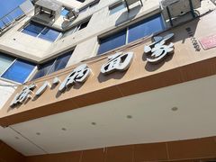 -陈八两面家(华孚写字楼店)